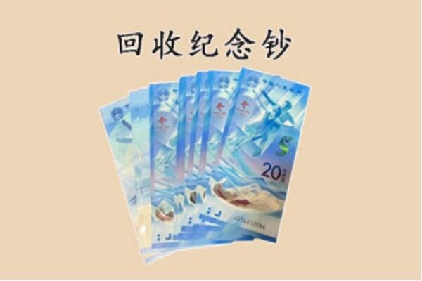阿坝州回收连体钞价格.jpg